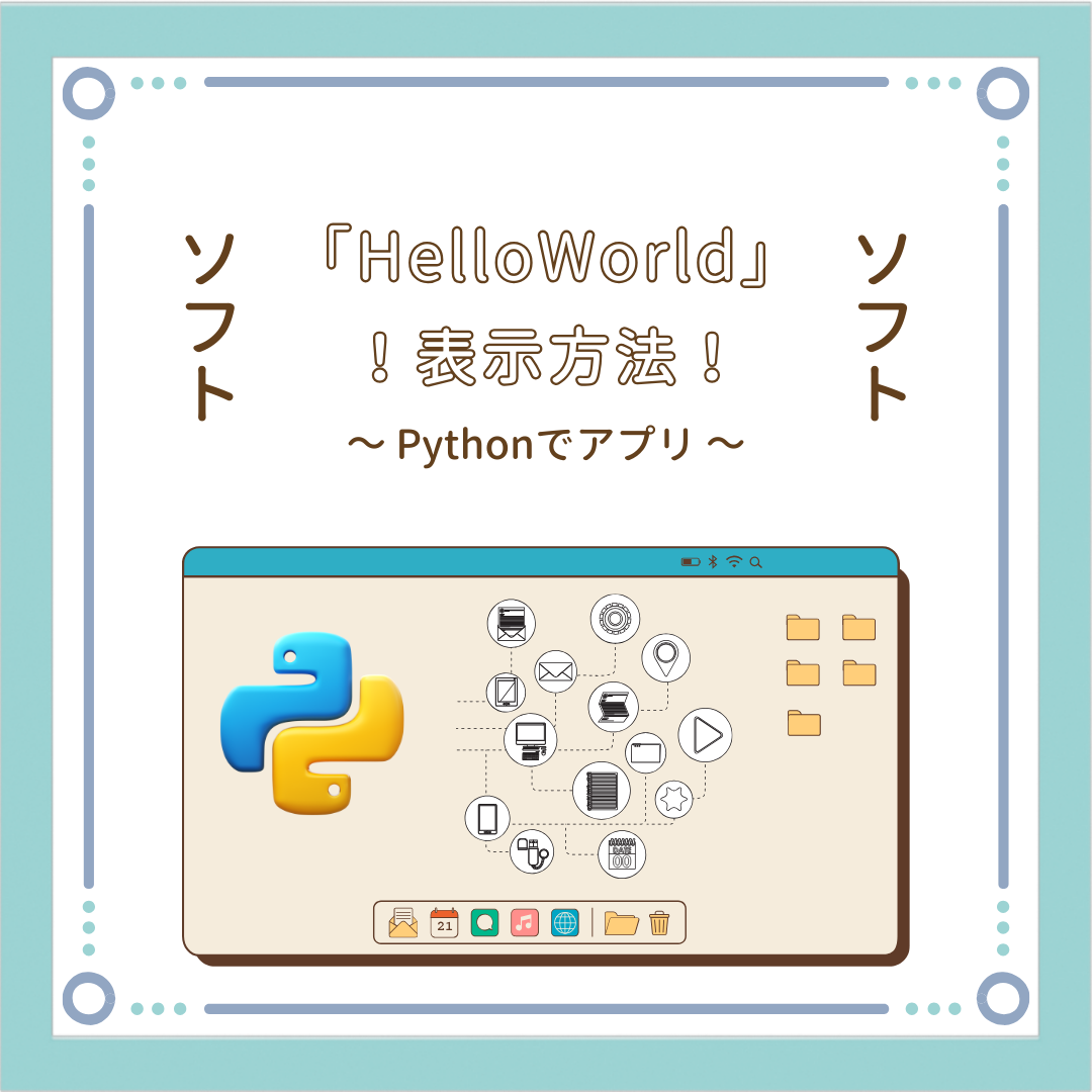 python ストア メモ 帳 アプリ